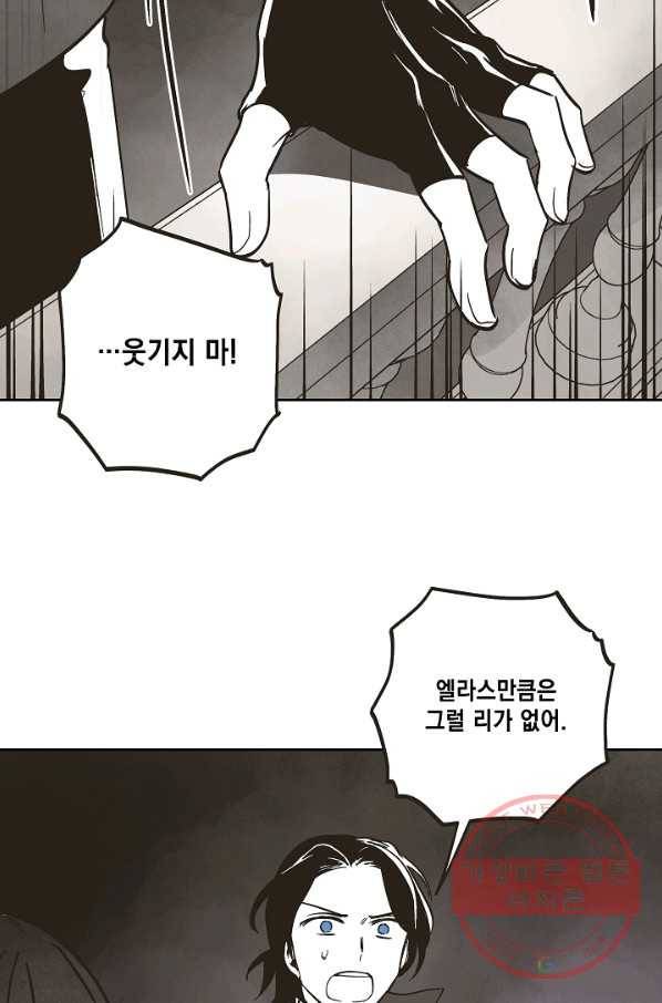 0번째 마법사 3화 6