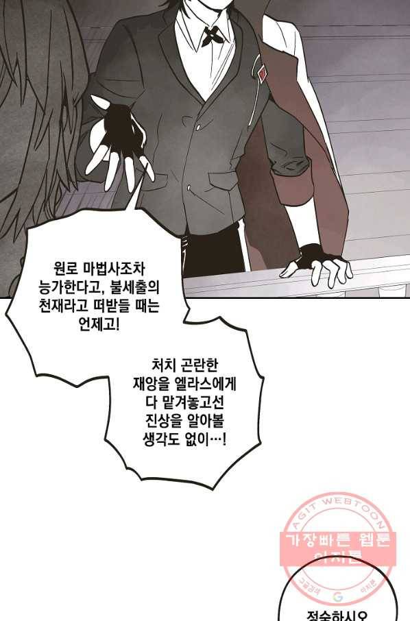 0번째 마법사 3화 7