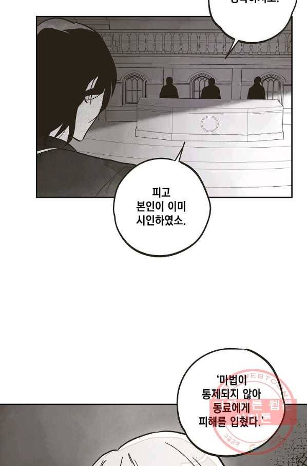 0번째 마법사 3화 8