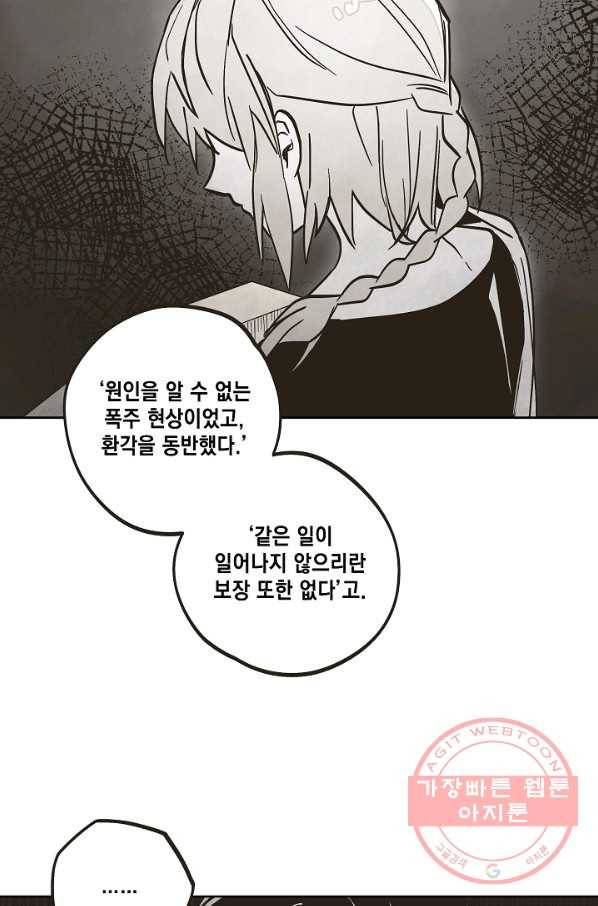 0번째 마법사 3화 9