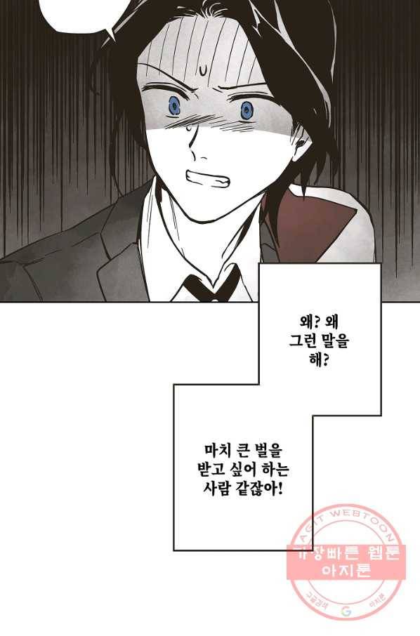 0번째 마법사 3화 10