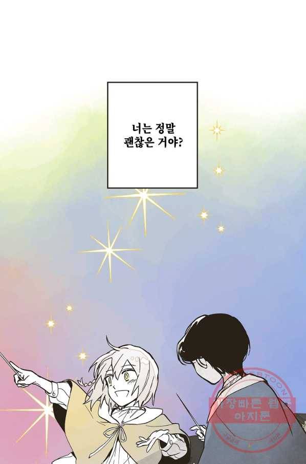 0번째 마법사 3화 11