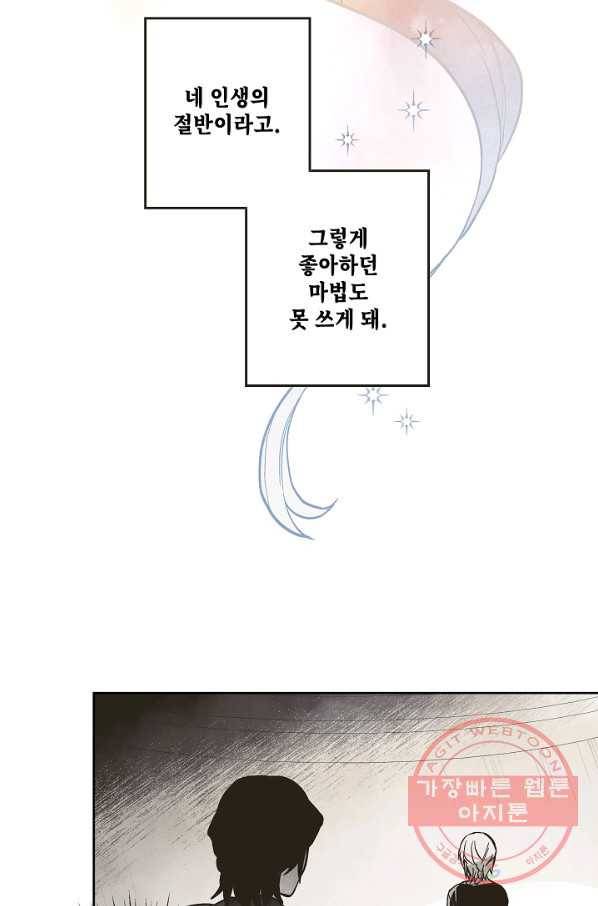 0번째 마법사 3화 13