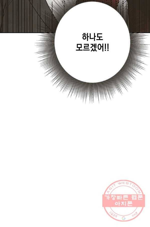 0번째 마법사 3화 15