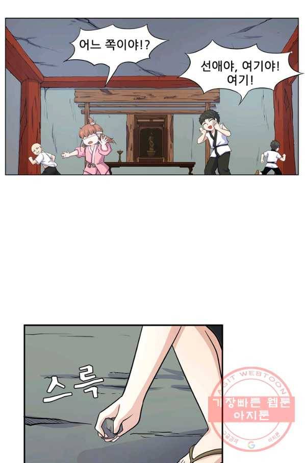 고교음양사 101화 4