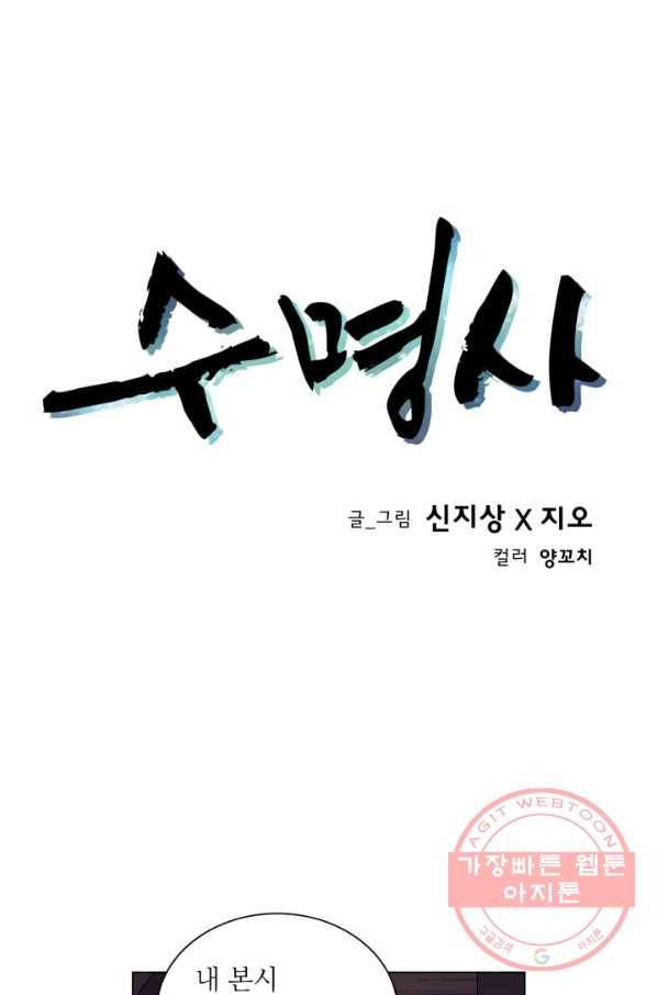 수명사 80화 1