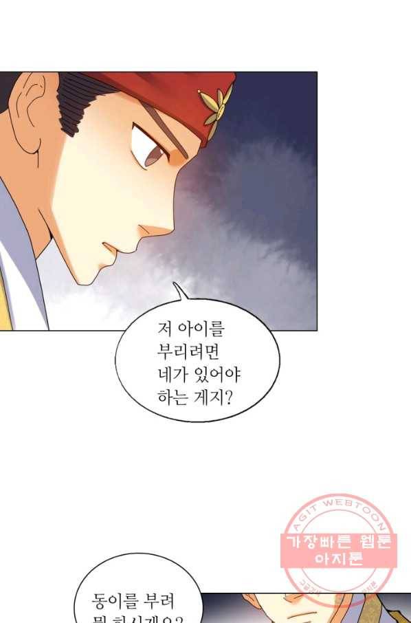 수명사 80화 3