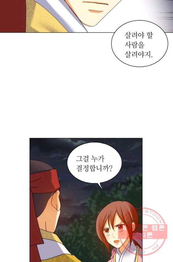 수명사 80화 5