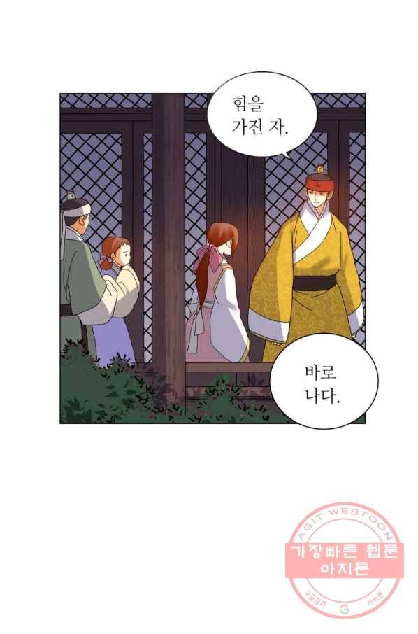 수명사 80화 8