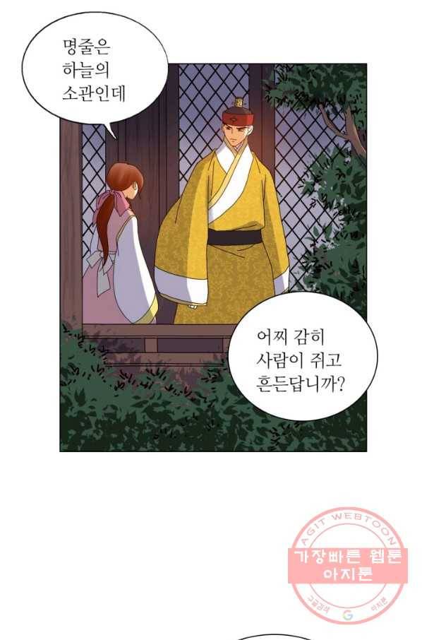 수명사 80화 11