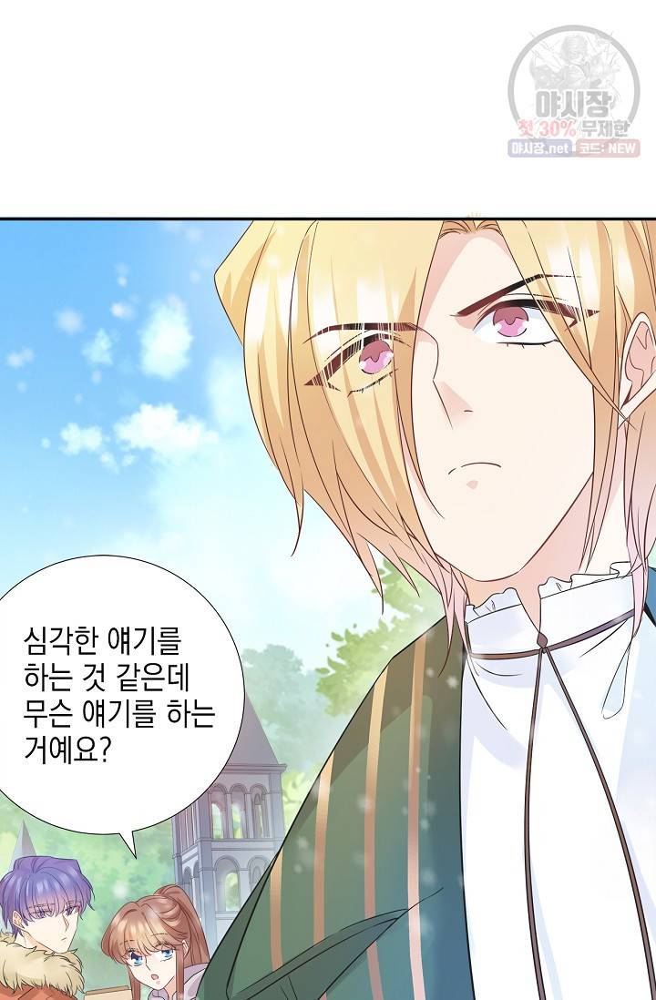 환생하여 배우님 유혹하기 225화 6