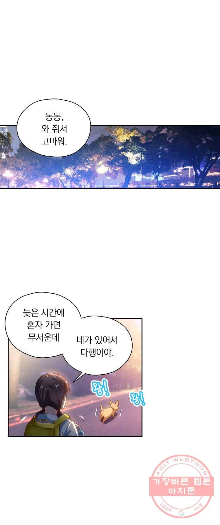 수상한 단톡방 91화 1