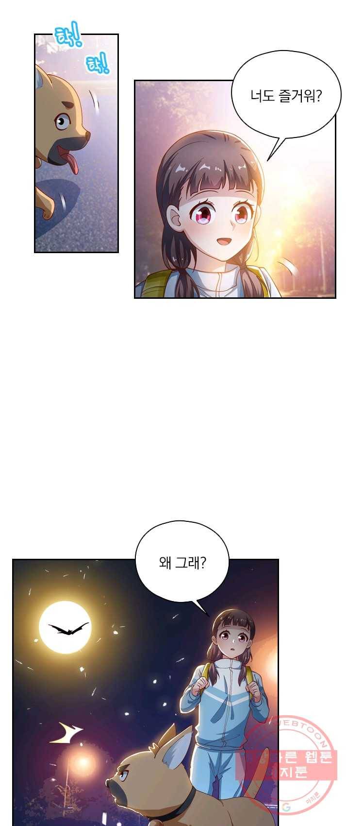 수상한 단톡방 91화 2