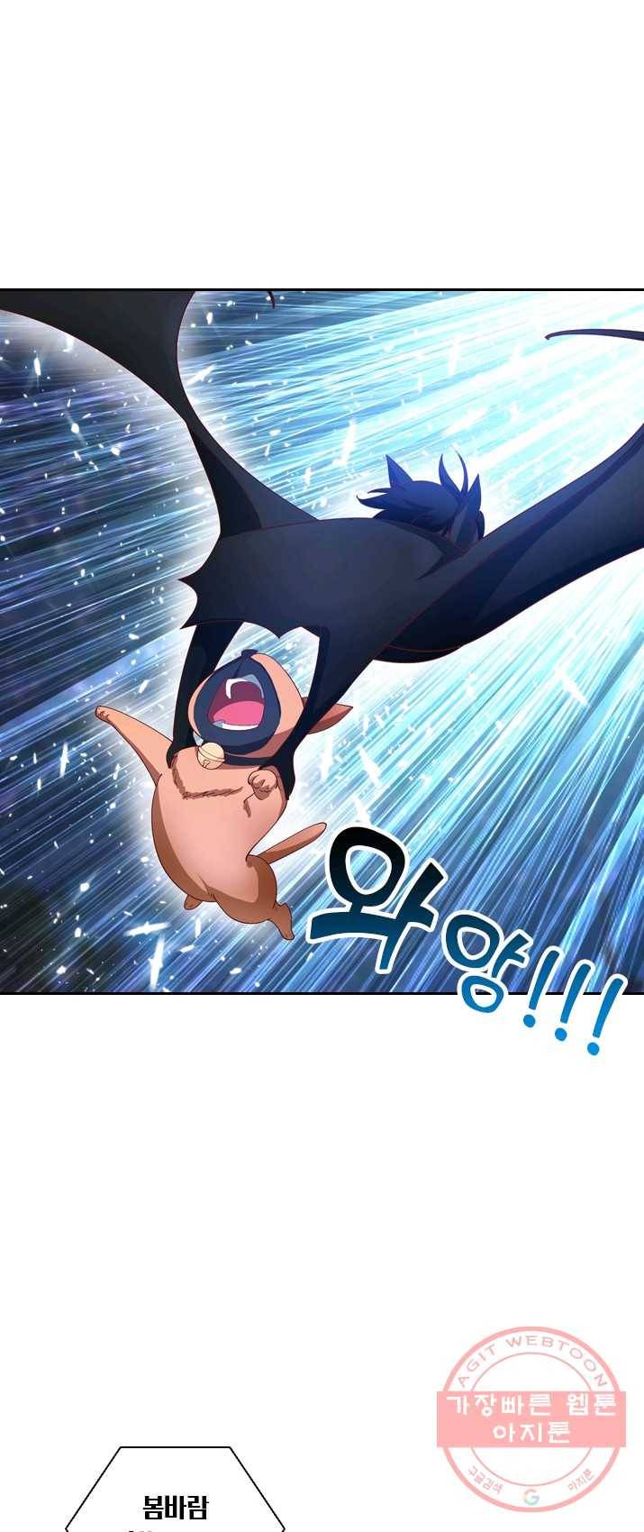 수상한 단톡방 91화 6