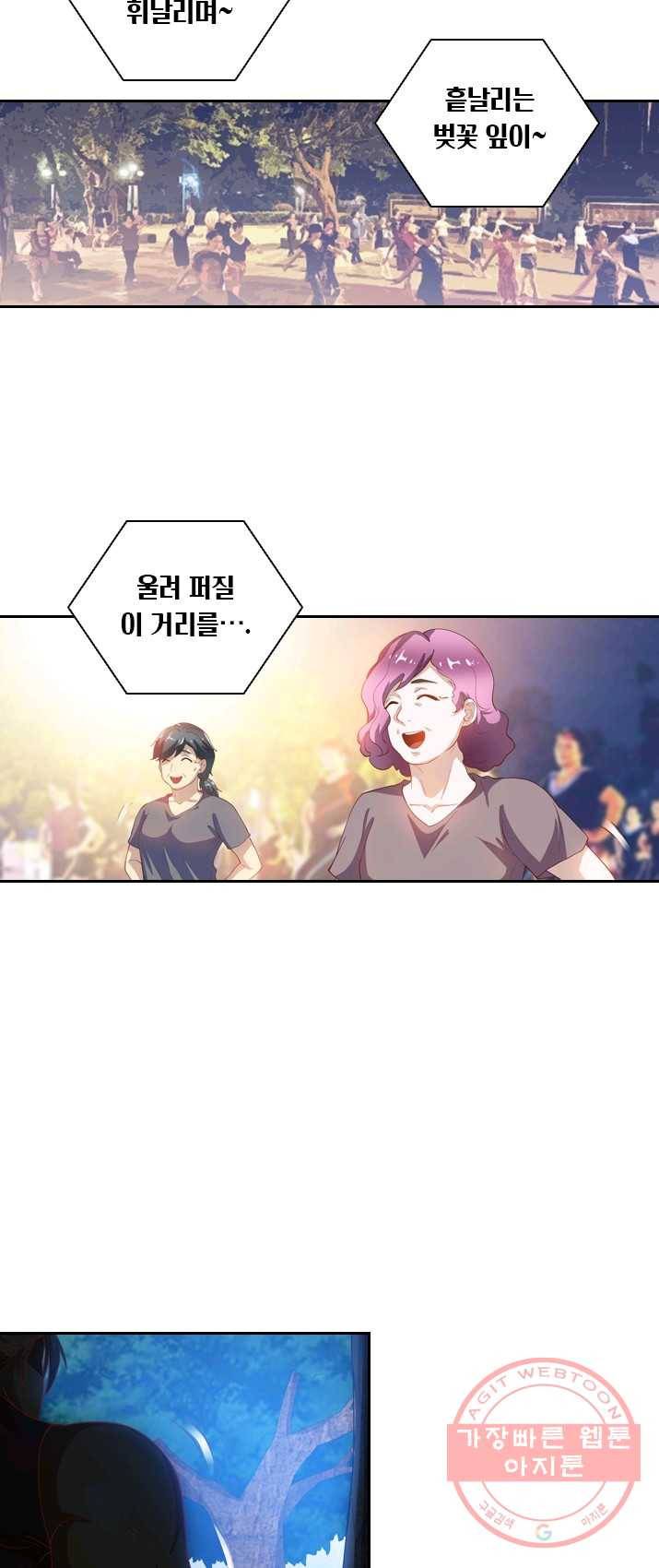 수상한 단톡방 91화 7
