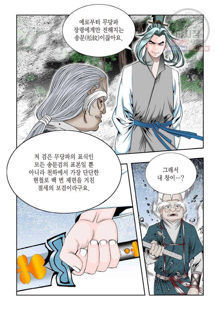 염라 225화 3