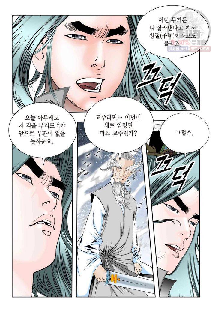염라 225화 4