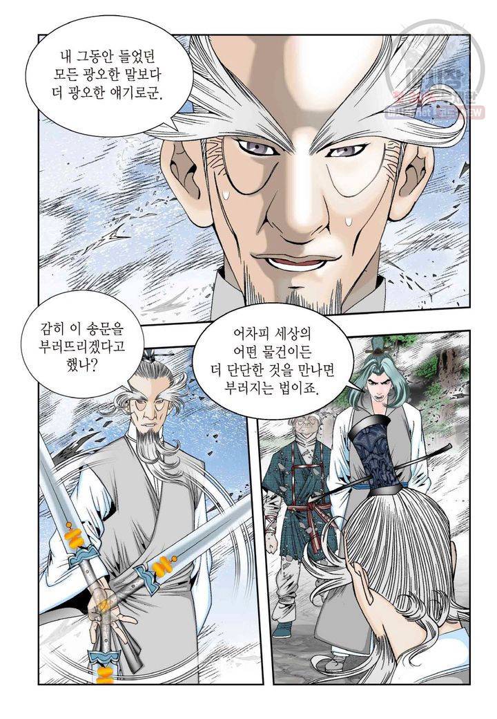 염라 225화 5