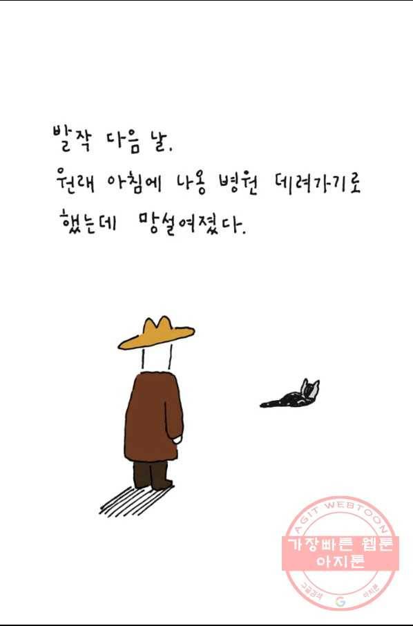 은동은동+옹동스 185화 힘내자 2