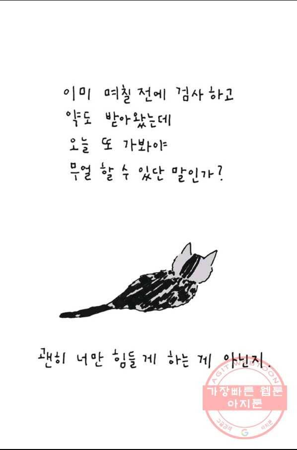 은동은동+옹동스 185화 힘내자 3