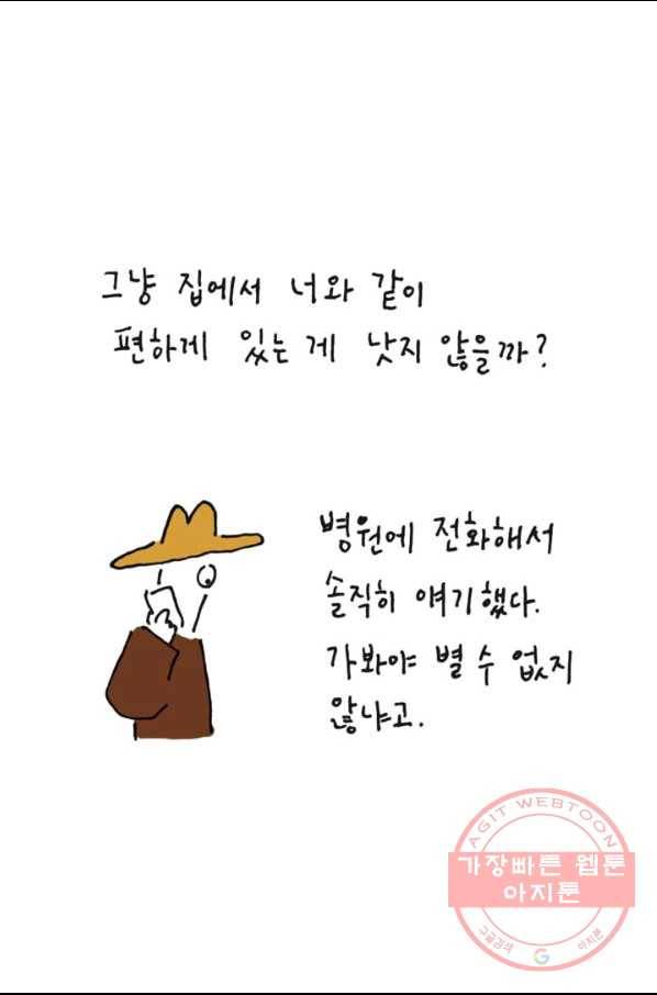 은동은동+옹동스 185화 힘내자 4