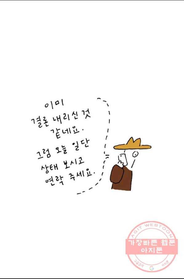 은동은동+옹동스 185화 힘내자 5