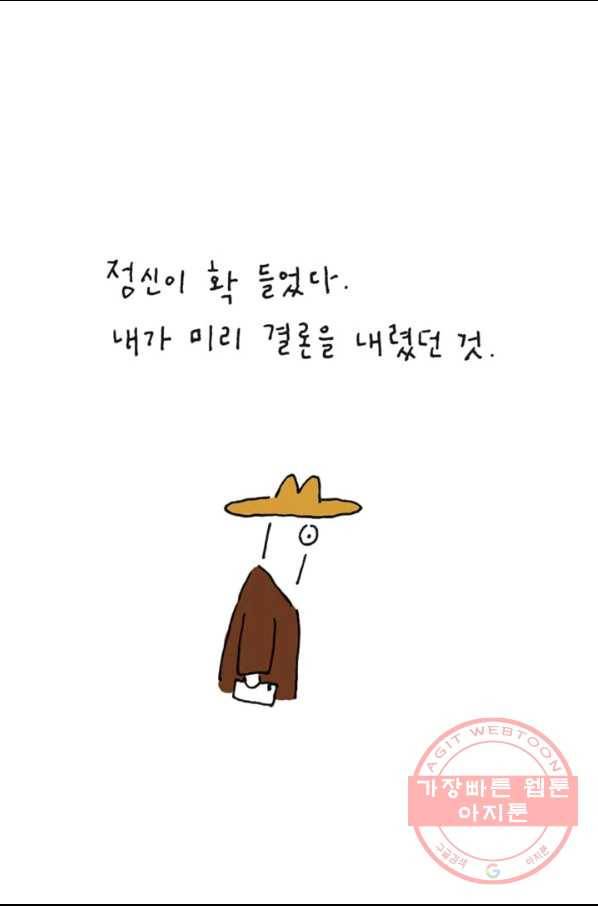 은동은동+옹동스 185화 힘내자 6