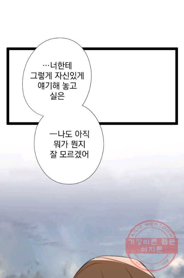판도라의 상자 제50화 앞으로 나아갈 용기 1
