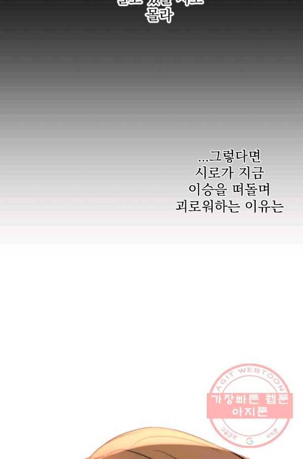 판도라의 상자 제50화 앞으로 나아갈 용기 5