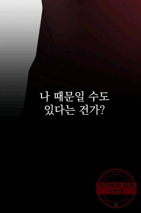 판도라의 상자 제50화 앞으로 나아갈 용기 7