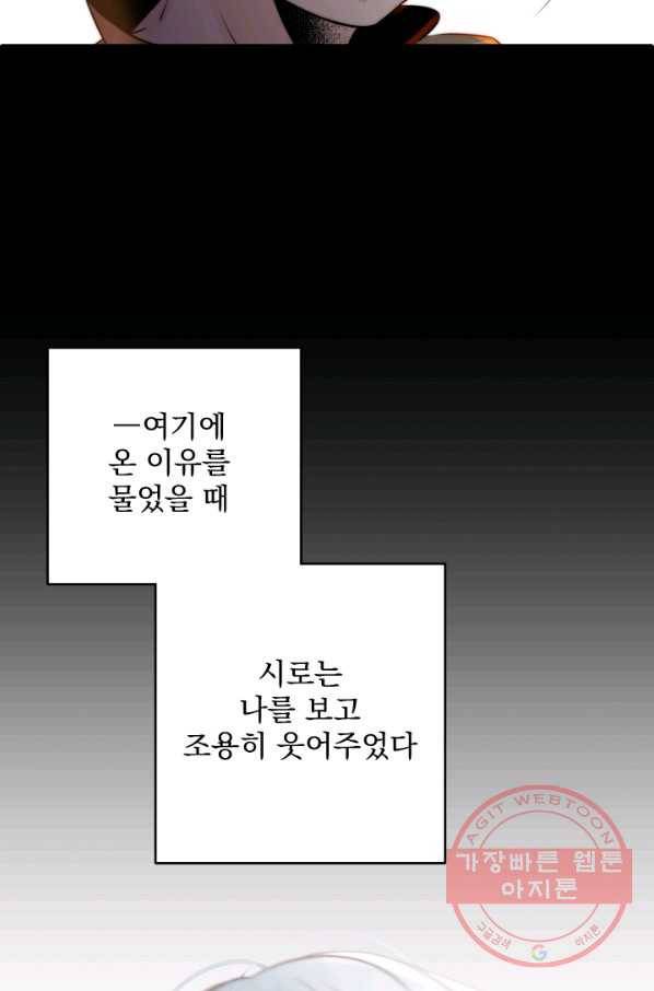 판도라의 상자 제50화 앞으로 나아갈 용기 11