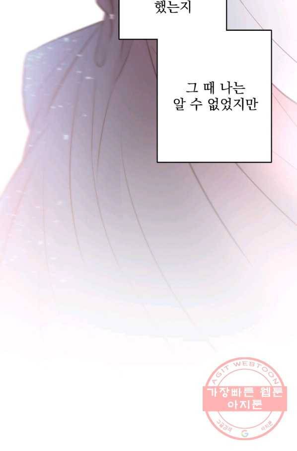 판도라의 상자 제50화 앞으로 나아갈 용기 13