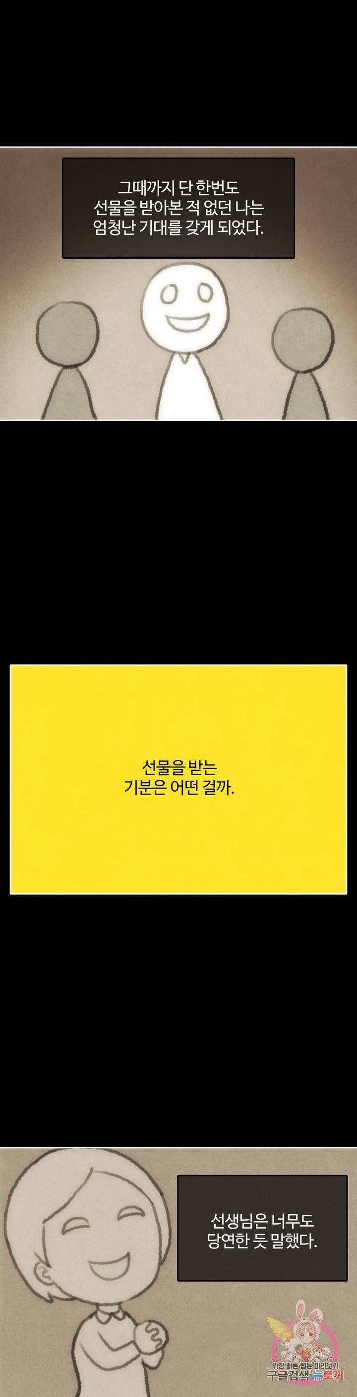 9레벨의 열람요원 4화 3