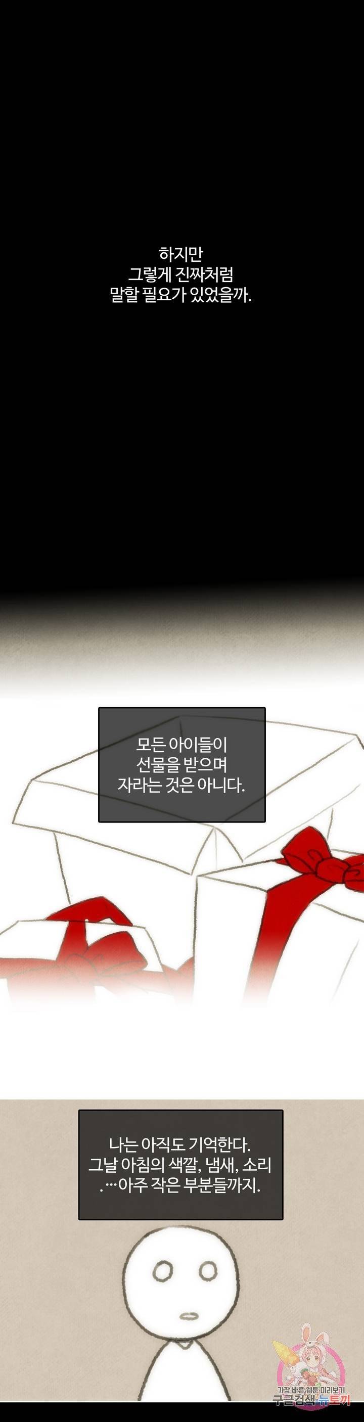 9레벨의 열람요원 4화 5