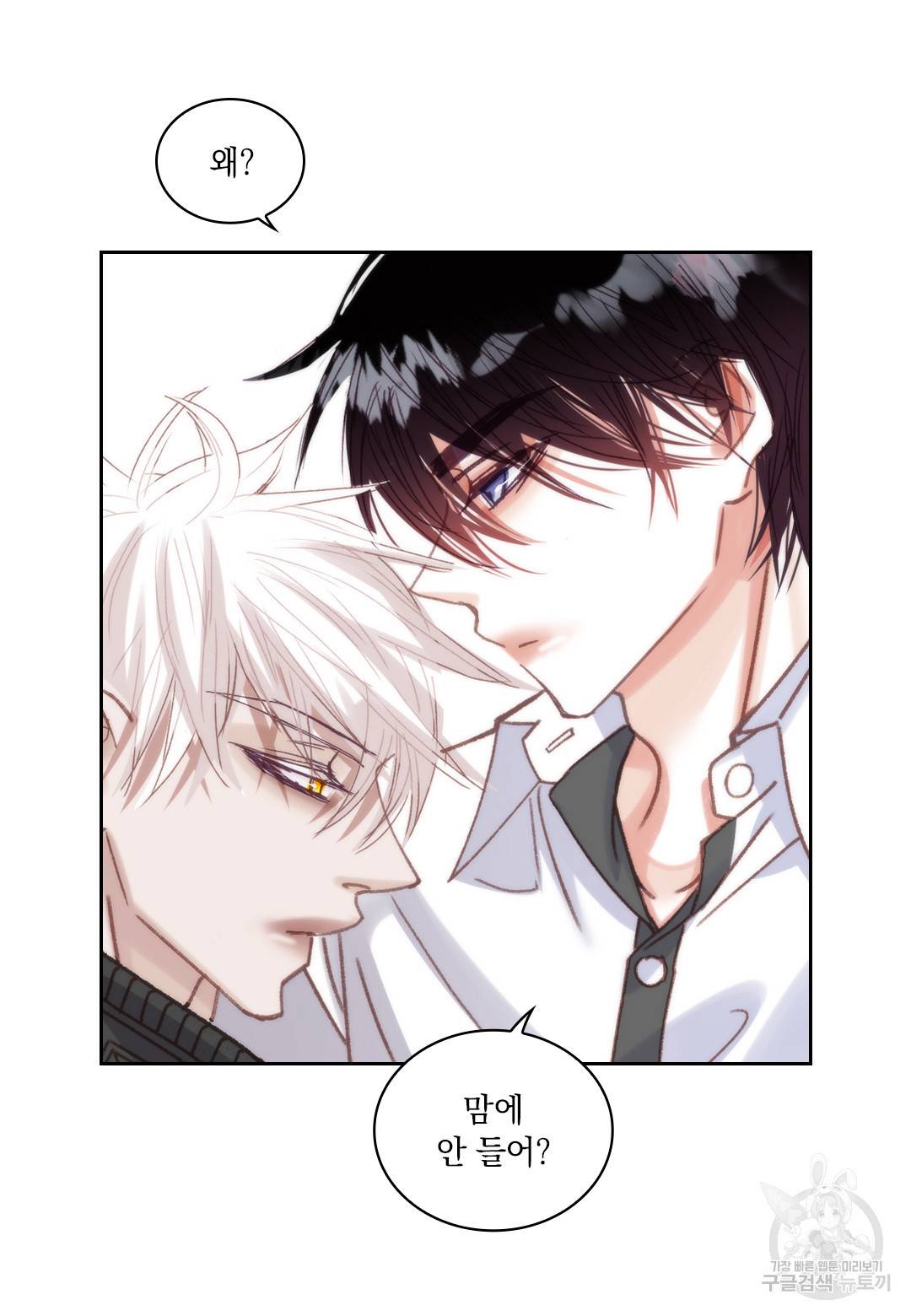 일상다정사 외전 2화 5