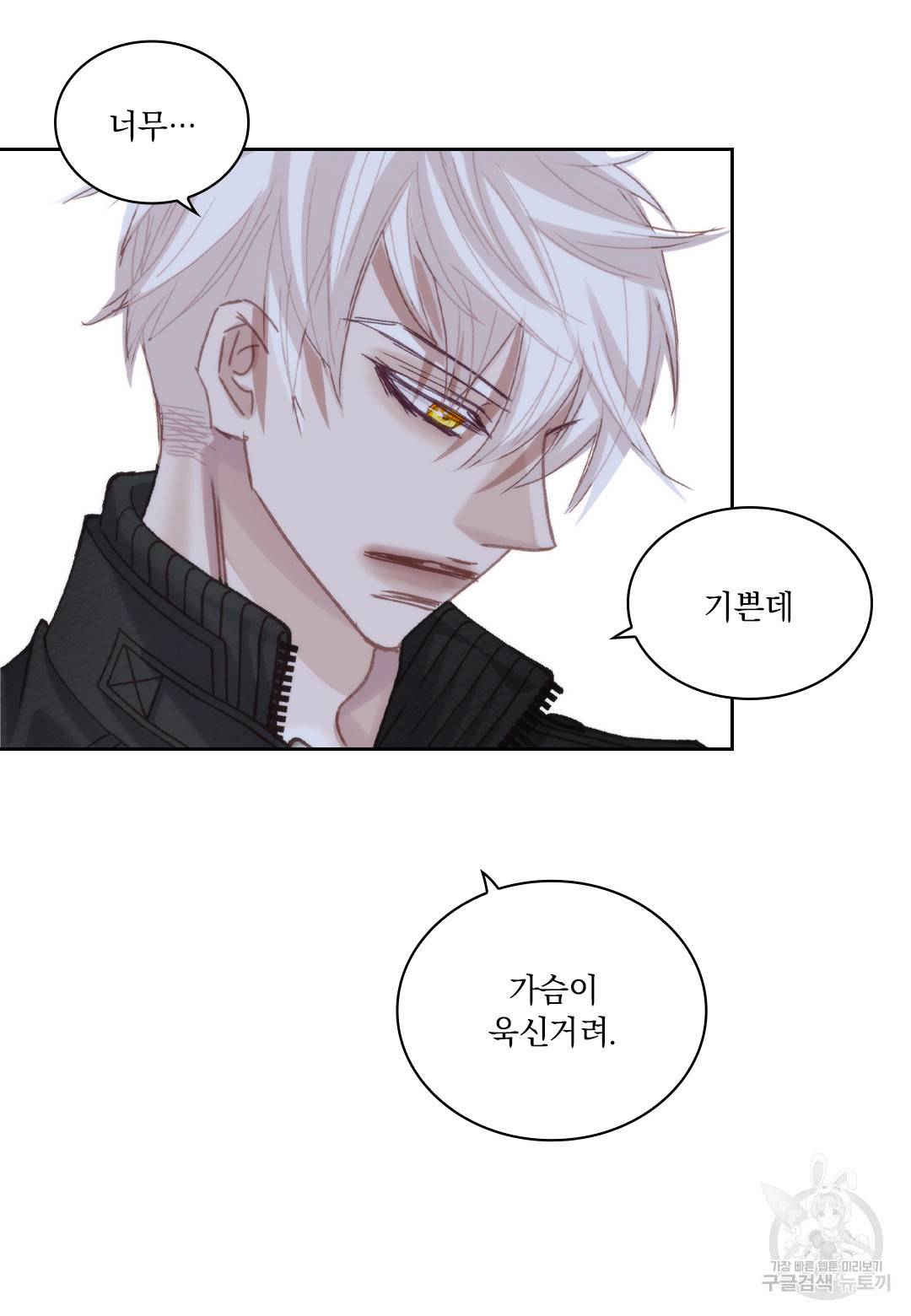 일상다정사 외전 2화 6