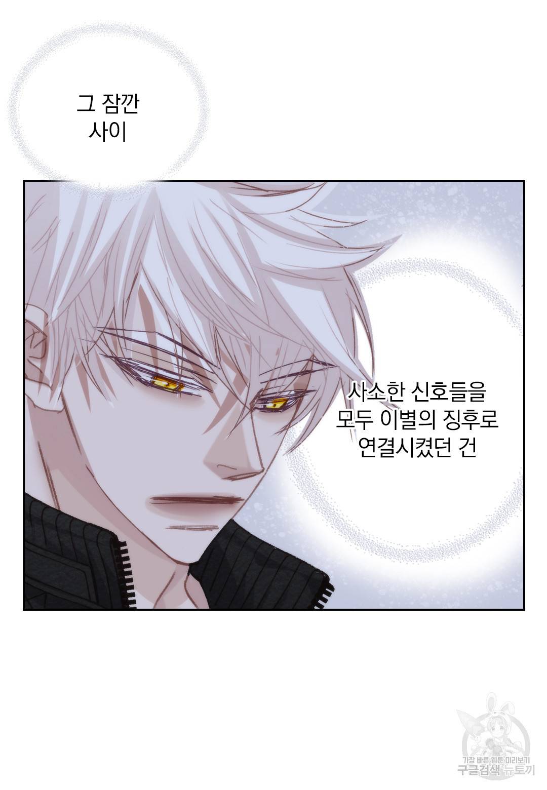 일상다정사 외전 2화 7