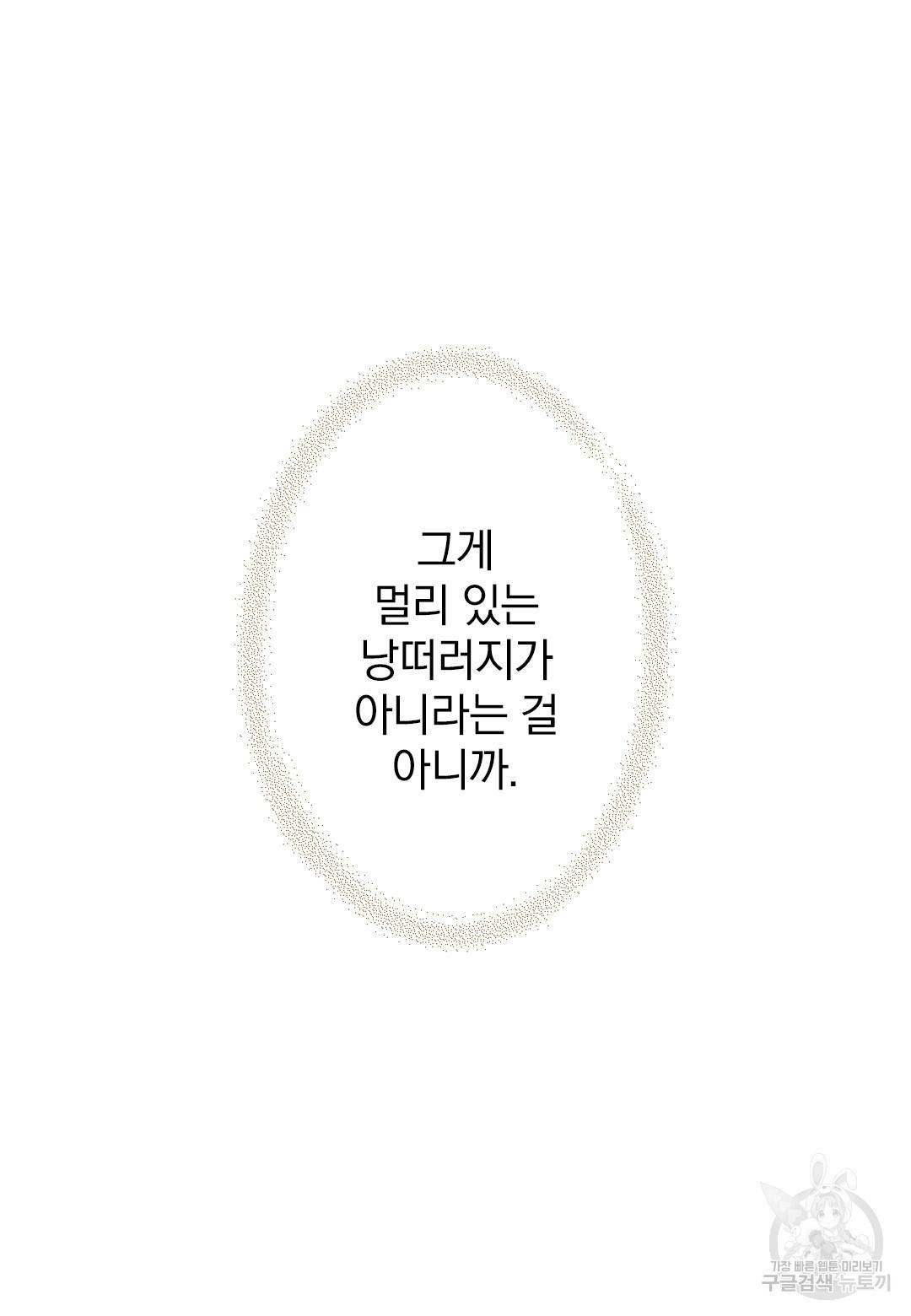 일상다정사 외전 2화 8