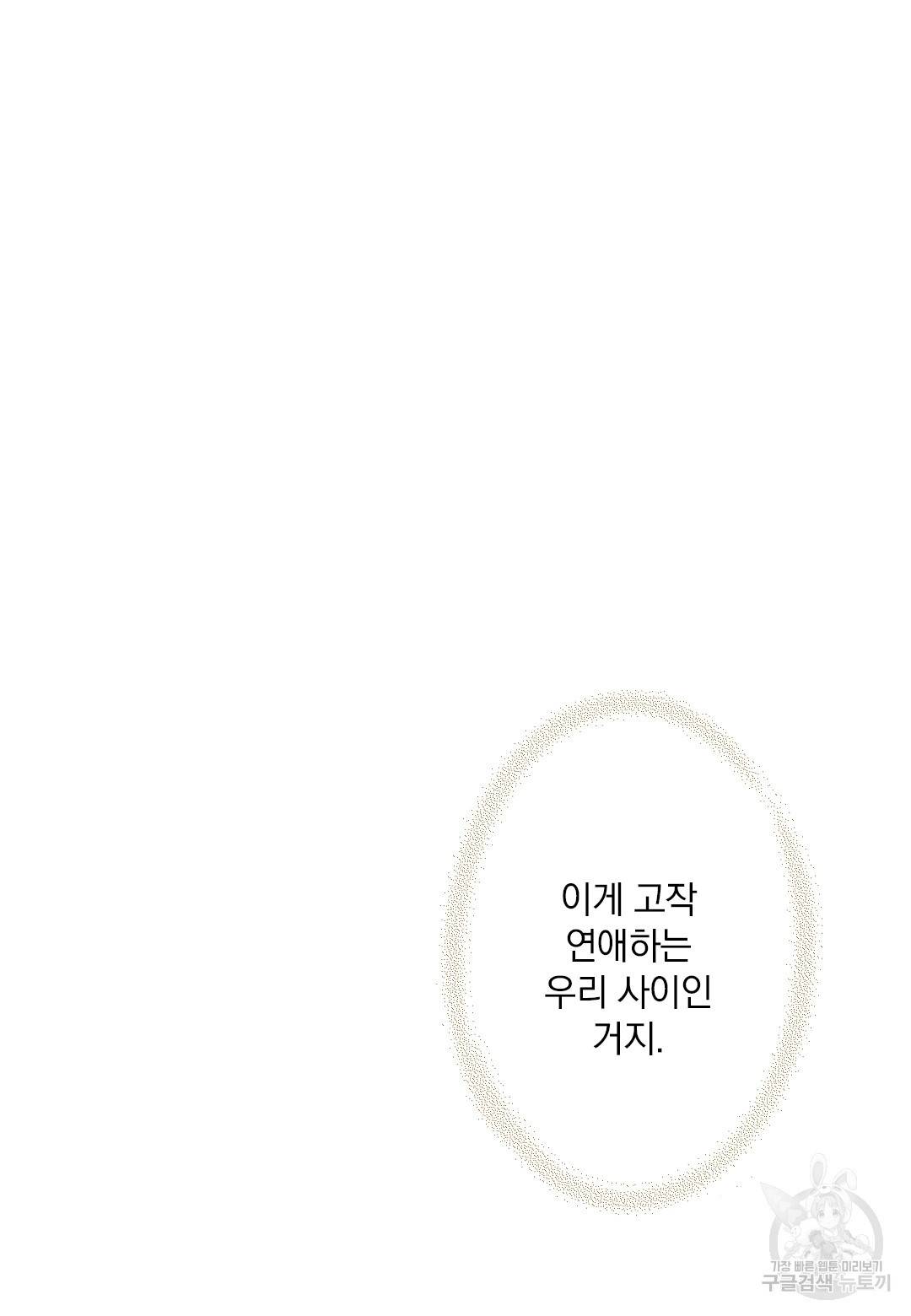 일상다정사 외전 2화 10