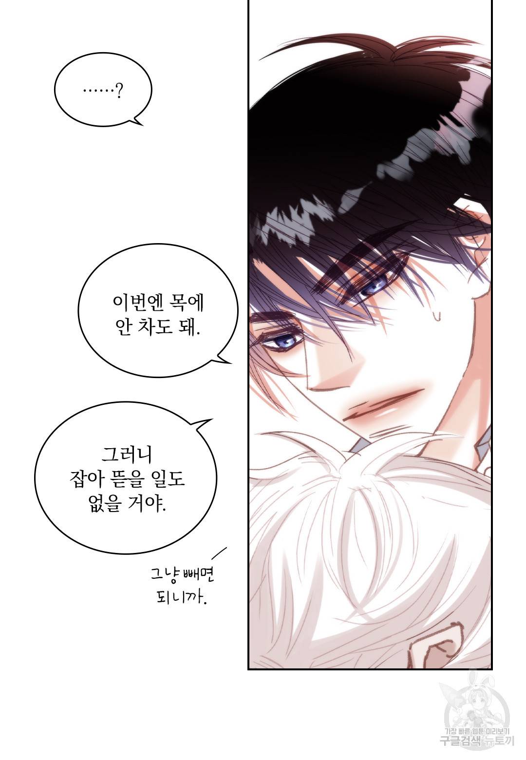 일상다정사 외전 2화 11