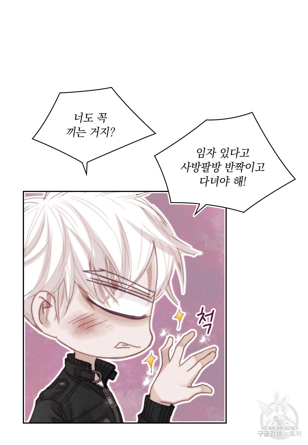 일상다정사 외전 2화 14