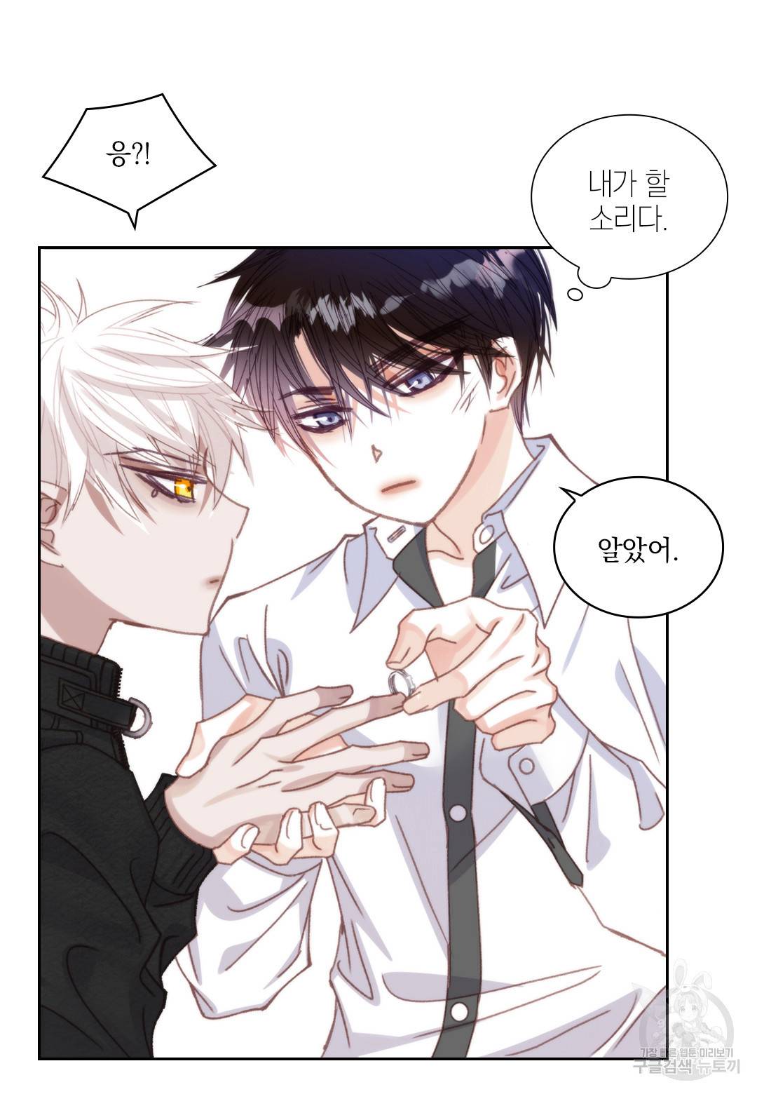 일상다정사 외전 2화 15