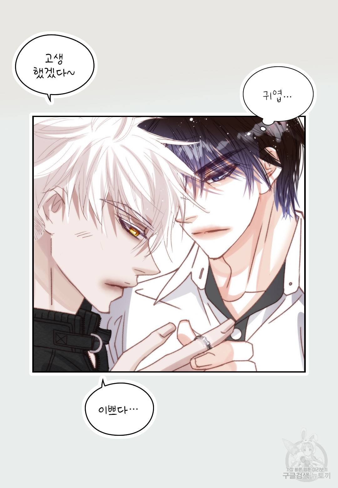 일상다정사 외전 2화 16