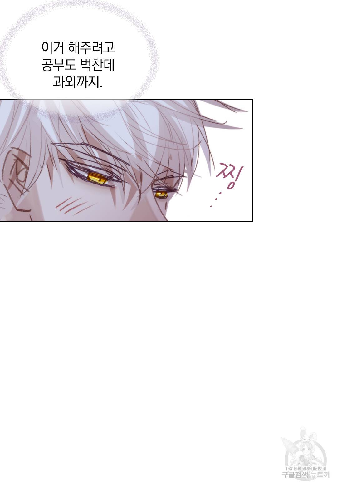일상다정사 외전 2화 17