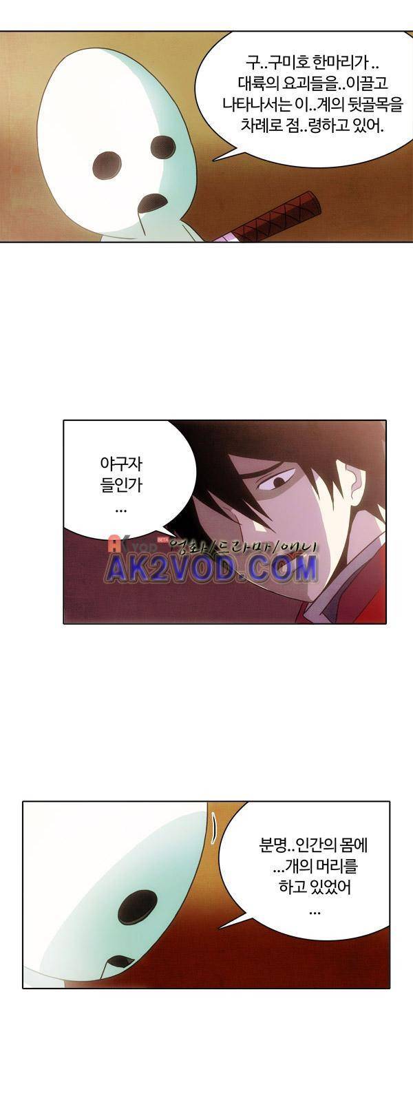 9레벨의 열람요원 20화 3