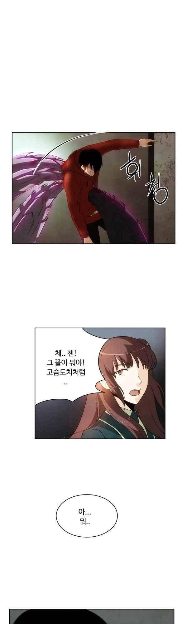 9레벨의 열람요원 40화 1