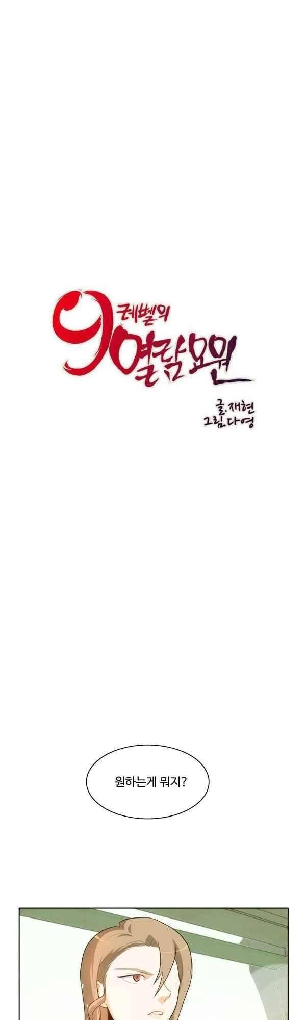9레벨의 열람요원 40화 4