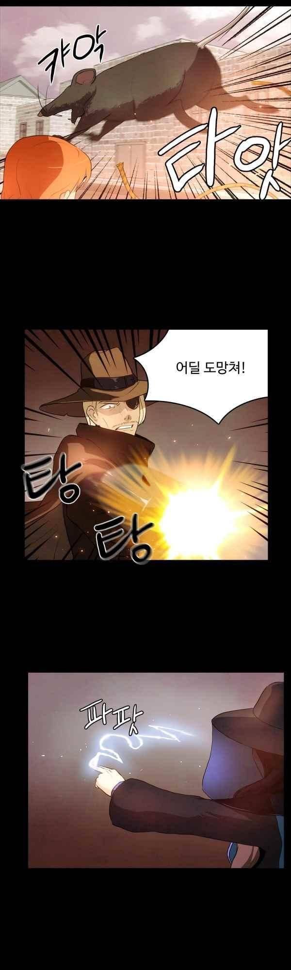 9레벨의 열람요원 50화 4