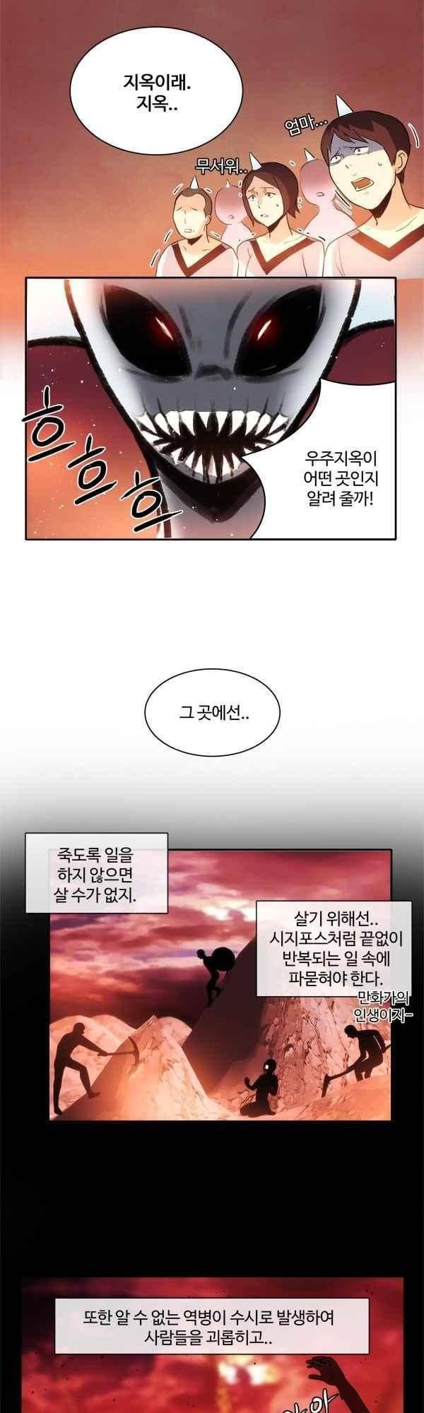 9레벨의 열람요원 60화 3