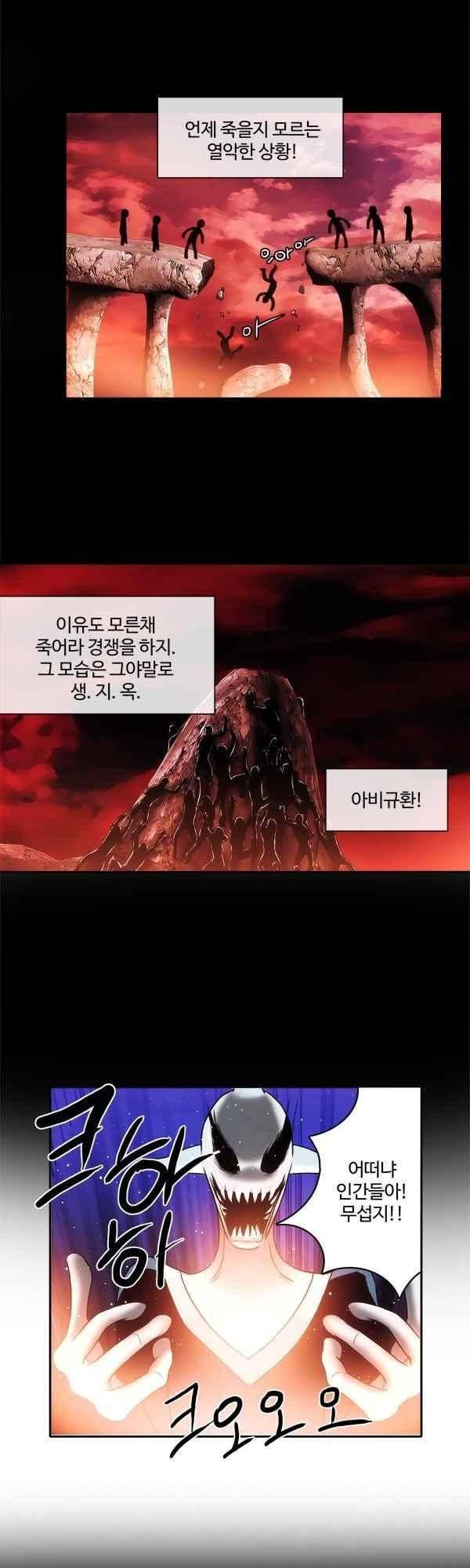9레벨의 열람요원 60화 4